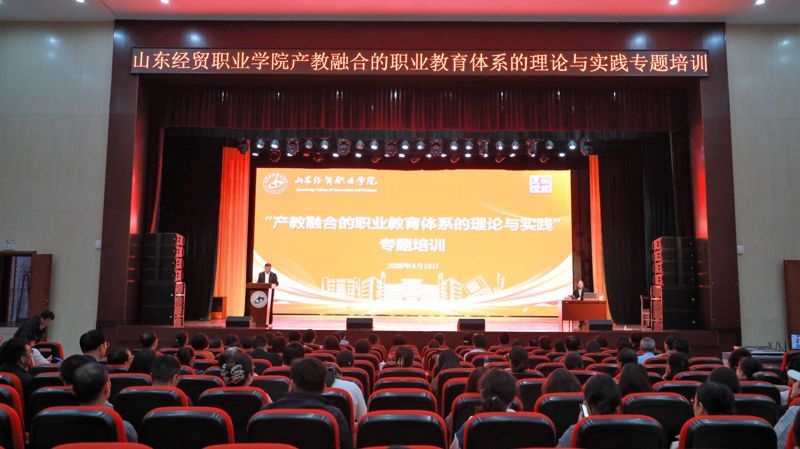 中国竞彩网举办“产教融合的职业教育体系的理论与实践”专题培训